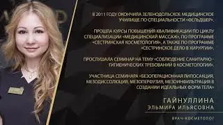 Гайнуллина Эльмира Ильясовна
