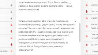 Скрипт продаж услуг по массажу