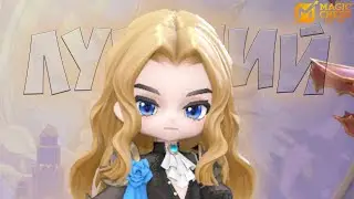 Лучший Командир и Состав для Новичков(имба) | Magic Chess Go Go