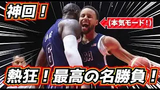 【神回！】最高の名勝負！ アメリカ代表 vs 南スーダンが凄すぎる！！パリ五輪 男子バスケ