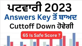 Punjab Patwari Final Cutoff Gen ? Sc/St ? OBC ? | Punjab Patwari Exam Safe Score 2023 ?