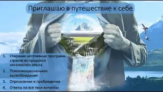 Тренинг Перепрошивка, содержание, смыслы, личный опыт