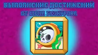 БОЛЬШЕ НЕТ ВОПРОСОВ! Выполнение достижения Вормикс!