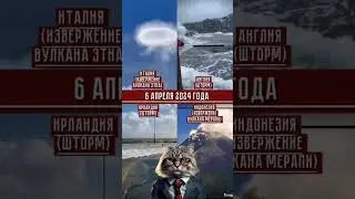 🆘 Климатические события 06.04.2024