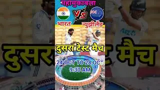 🇮🇳Ind vs Nz🇳🇿 2nd Test 2024 #indvsnz2024 #india #teamindia #cricket #ipl #trending #t20icricket #ind