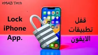 الحلقة 3 || تطبيق للايفون يستحق التحميل || اخفاء البرامج
