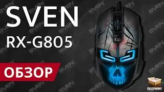 ОБЗОР SVEN RX-G805 | БЮДЖЕТНАЯ ИГРОВАЯ МЫШЬ С МАКРОСАМИ И ПОДСВЕТКОЙ