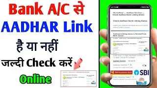 how to check aadhaar linking status with bank account | How to check aadhar link with bank account