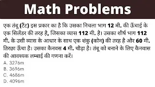 Railway Math Problems solving/ Math Preparation For SSC CGL, CHSL, RRB ALP, Railway Group D Question