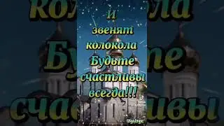 Вознесение Господне!!!