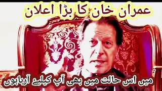 Imran khan ka paigham |pindi A raha hun| #imrankhan #foryou #viral