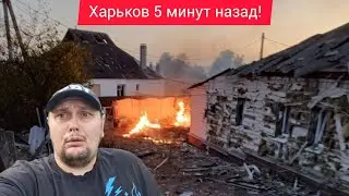Харьков. 💥 ВЗРЫВЫ 🚫 ВАМ ПРОСТО ВРУТ ‼️ ГОВОРИМ ПРАВДУ...