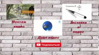 Конечная заставка для видео для канала ютуб