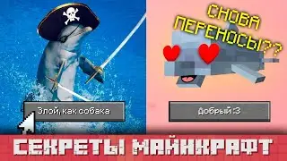 Секреты Майнкрафт #2 | Обновления, которые сломали разрабов