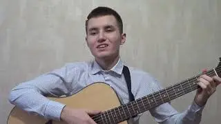 КРАСИВАЯ ПЕСНЯ НА 8 МАРТА НА ГИТАРЕ ( НАШЕ ЛЕТО-РАЗБОР)