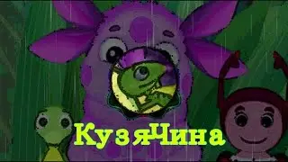 Кузя - ЧИНА (AI COVER)