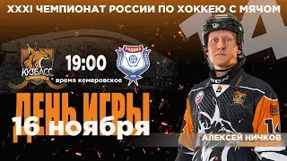 Чемпионат России по хоккею с мячом. Суперлига. 