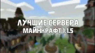 Сервер Майнкрафт пе 1.1.X LinexBre