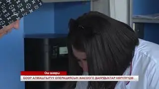 Ўшда жигар алмаштириш операциясига тайёргарлик кўрилмоқда