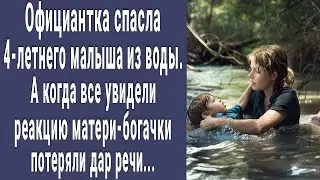Официантка спасла малыша из воды. А когда люди увидели реакцию матери-богачки потеряли дар речи...