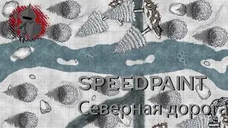 DnD. Спидпэйнт по созданию Карты Северная Дорога Для Roll20 в Dungeon Draft [По Ту Сторону Страниц]