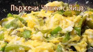 Eggs With Green Peppers - Delicious Recipe