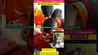 सब Science रटते है 🤔 हमारे बच्चे Science से खेलते है 😎 #shorts #shortsvideo #science #explore
