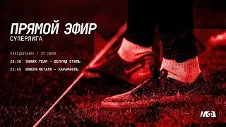 29.07.24 | Суперлига | Бантер лига Екатеринбург 8х8