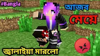 না মানে ইয়ে 👉🏻👈🏻 | funny Minecraft video | #minecraft | Mr. Ratul Playz