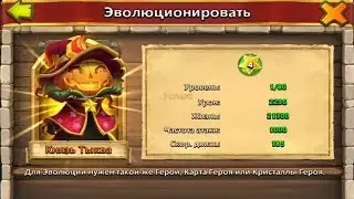 Castle Clash/Битва Замков - Эволюция тыквы