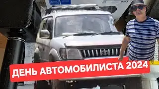 Поздравляем Глеба с днем  автрмобилиста