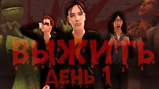 [1 ДЕНЬ МУХИ] ВЫЖИТЬ The Sims 2 Challenge 2 СЕЗОН