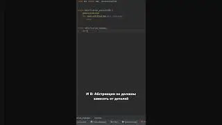 Что значат принципы SOLID в программировании? (последняя часть: Dependency Inversion Principle)