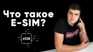 Что такое E-SIM? | АЙФОН НА ДВЕ СИМ КАРТЫ