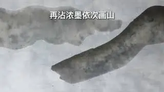 國畫技法 Chinese painting tutorial #shorts #中国画 #画画教学 #drawing
