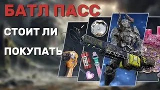 Стоит ли покупать Батл Пасс | The First Descendant