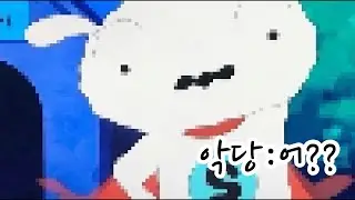 흰둥이의 변신 [흰둥이 VS 메뚜기멘]