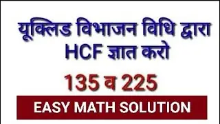 Euclid vibhajan algorithm, यूक्लिड विभाजन अल्गोरिथम सीखें, Easy Math solution | AARYAVART |