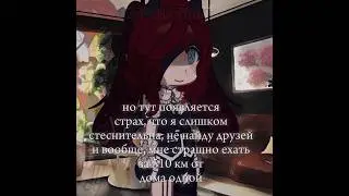"-я ничего не боюсь!" говорила когда-то я.. #gacha #meme #гача #меме
