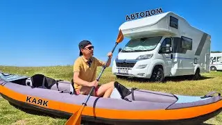 НА АВТОДОМЕ в Боснию и Герцеговину. Каяк или парусная яхта - выбираем.