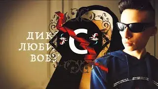 Grosu - Vova (Remix)