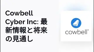 サイバー保険市場を牽引するCowbell Cyber Incとは