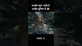लडकी पहुंच जाती है अजीब दुनिया में 😱 #shorts #viralshorts #trendingshorts