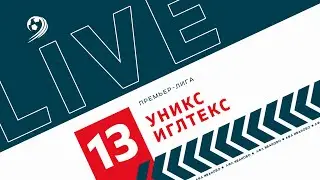 УНИКС - ИГЛТЕКС | ЛФЛ WORLD ИВАНОВО