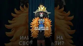 #ванпис #стендап #аниме #onepiece #brook #sanji #санджи #алматы #астана #луффи