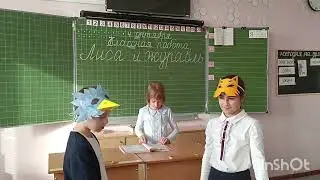 Русская народная сказка "Лиса и журавль" 2 класс