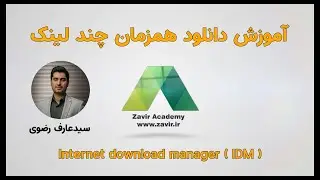 آموزش دانلود از لینک با استفاده از IDM internet download manager