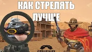 Overwatch | АИМ ЗА ПОЛЧАСА. БЕЗ ЧИТОВ