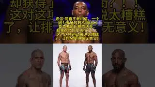 希尔愤怒朗特里获得冠军战机会#ufc #mma综合格斗 #ufc307 #mma综合格斗 #佩雷拉