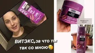 Тест-Драйв белорусского филера от ВитЭкс.За что мне такое❌❌❌